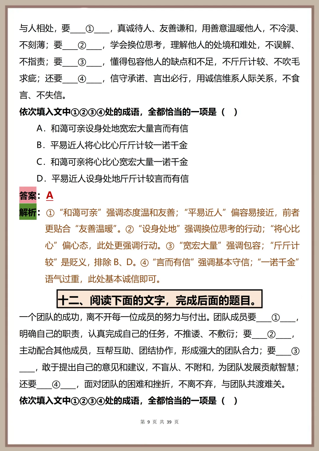 高考语文填空真题练习,考前必刷清单! 第9张