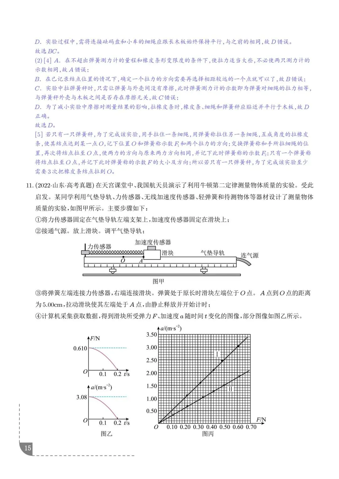 2021-2025五年高考真题分类汇编(考前必刷) 第16张