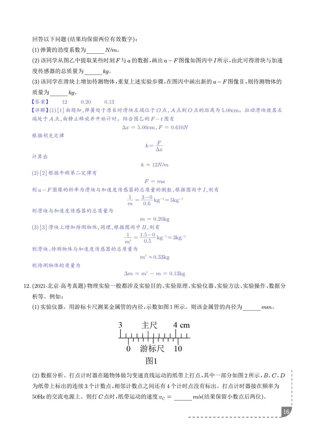 2021-2025五年高考真题分类汇编(考前必刷) 第17张