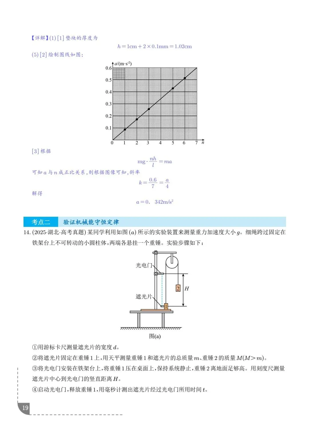 2021-2025五年高考真题分类汇编(考前必刷) 第20张
