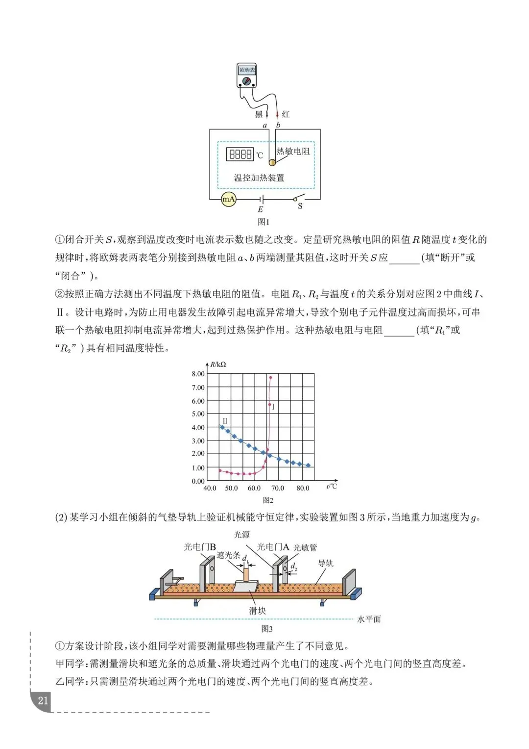 2021-2025五年高考真题分类汇编(考前必刷) 第22张