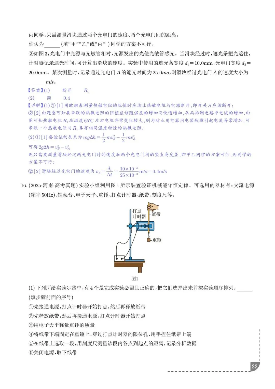 2021-2025五年高考真题分类汇编(考前必刷) 第23张