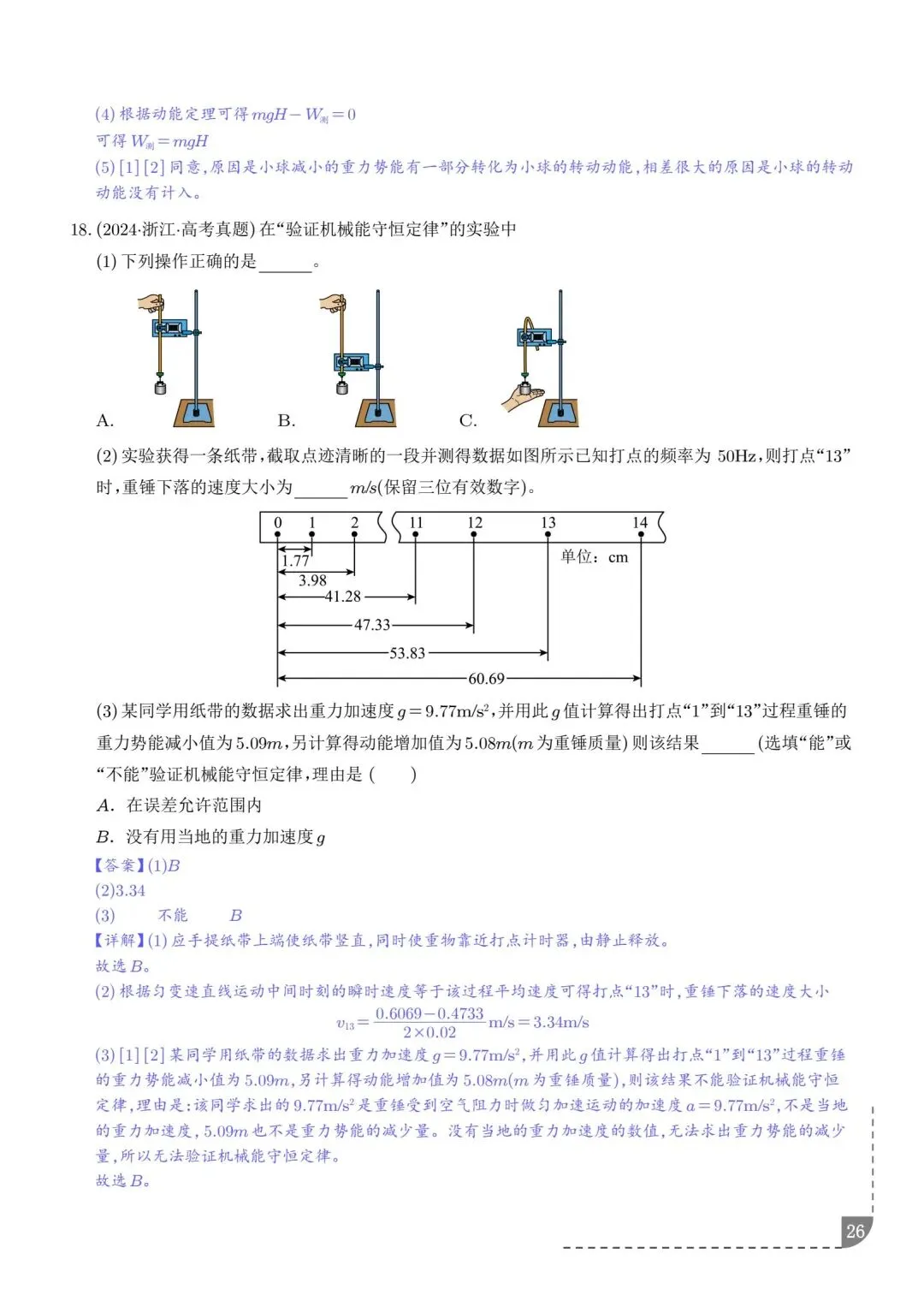 2021-2025五年高考真题分类汇编(考前必刷) 第27张