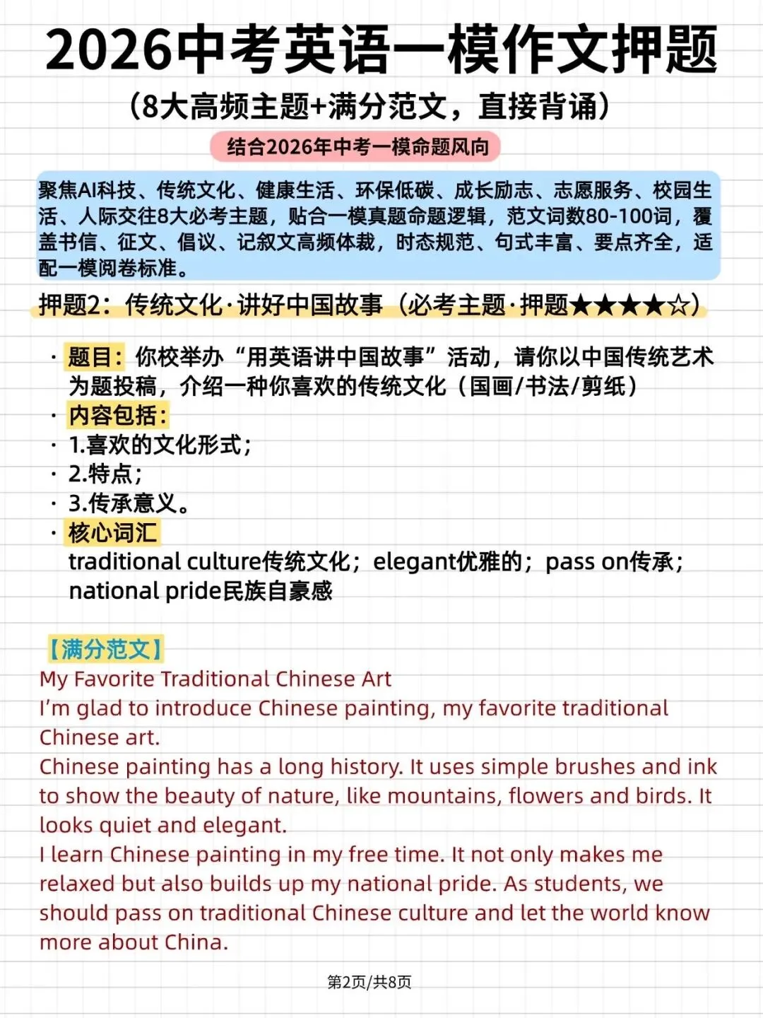 2026中考英语一模作文押题(8大高频主题+满分范文,直接背诵)建议收藏-(可打印) 第4张