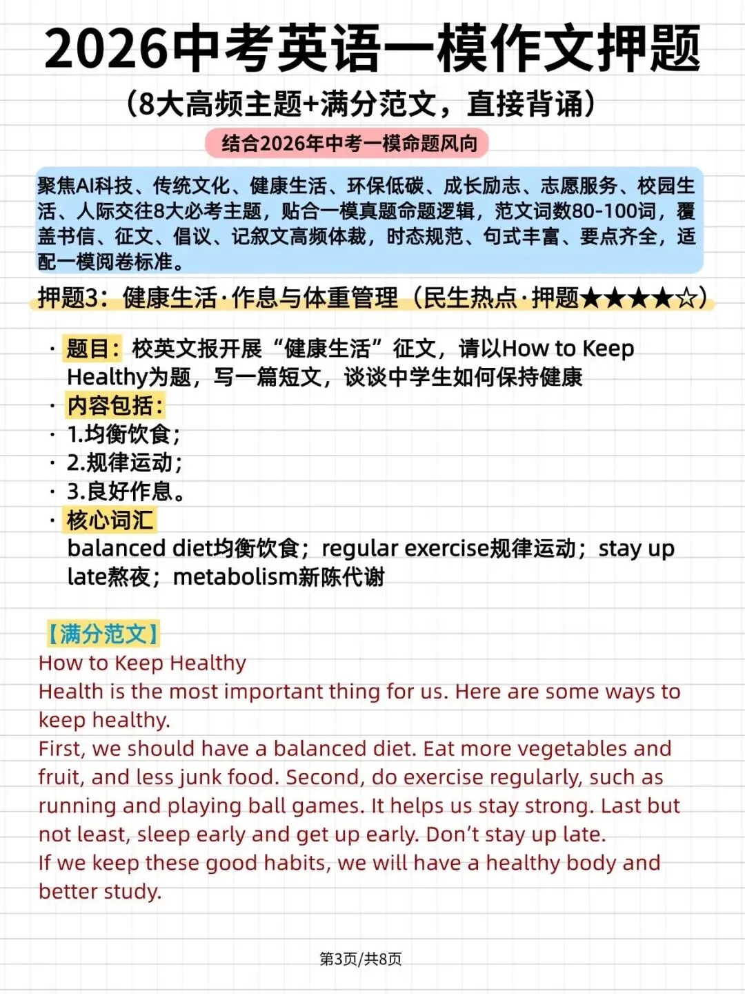 2026中考英语一模作文押题(8大高频主题+满分范文,直接背诵)建议收藏-(可打印) 第5张