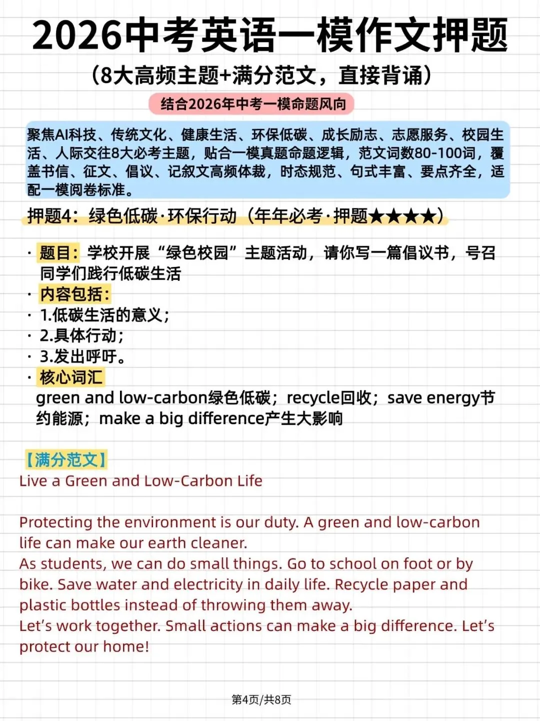 2026中考英语一模作文押题(8大高频主题+满分范文,直接背诵)建议收藏-(可打印) 第6张