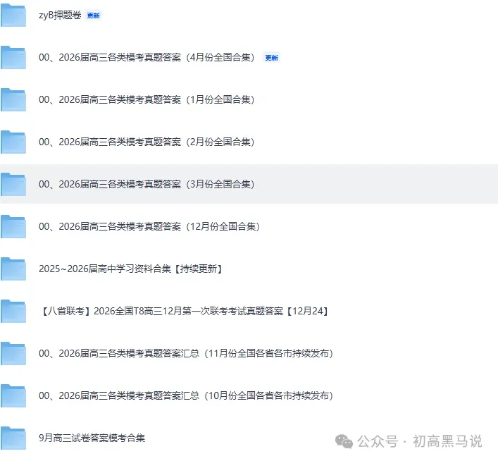 2026考前押题卷试卷答案汇总 第3张