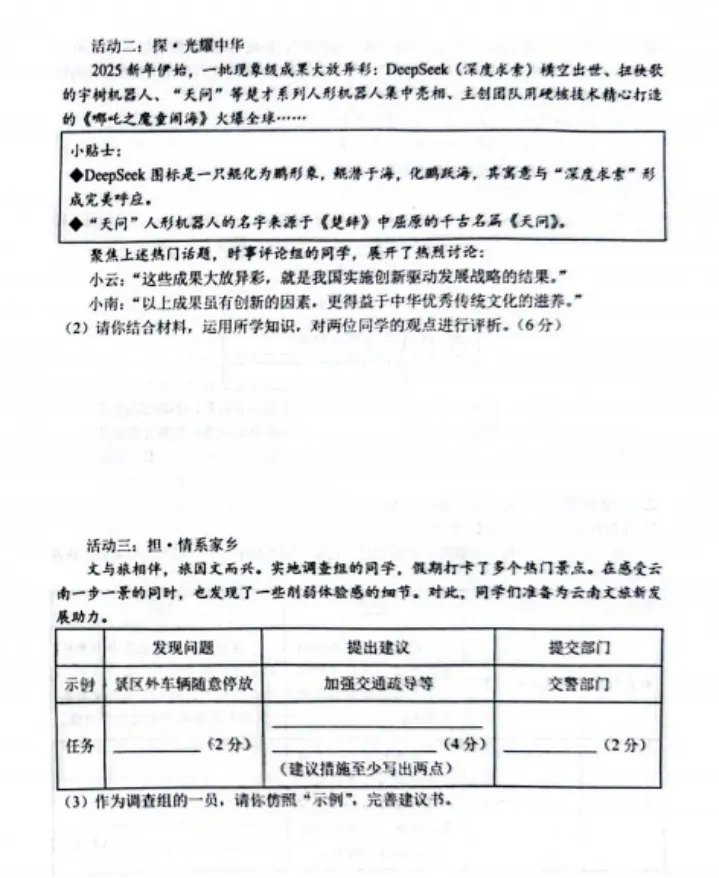 2026年4月云南地区初中毕业考试道德与法治模拟试卷附答案 第8张