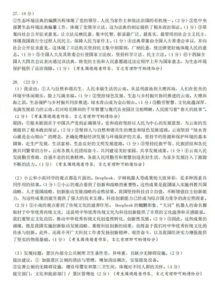 2026年4月云南地区初中毕业考试道德与法治模拟试卷附答案 第10张