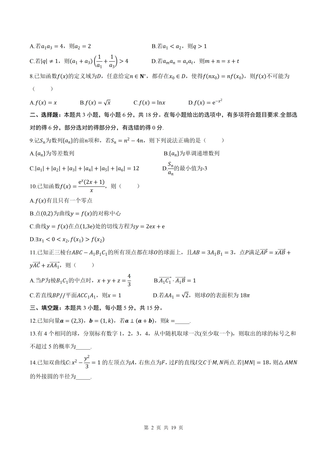 【莆田二检】2026届福建莆田二检数学试卷+答案 第2张