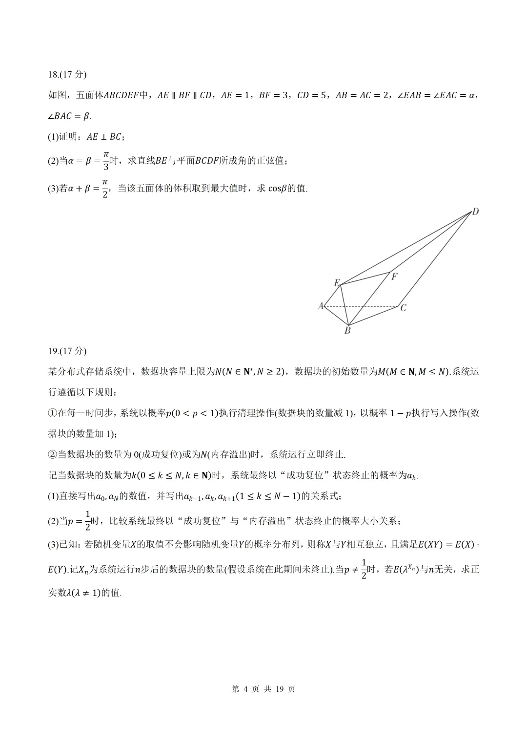 【莆田二检】2026届福建莆田二检数学试卷+答案 第4张