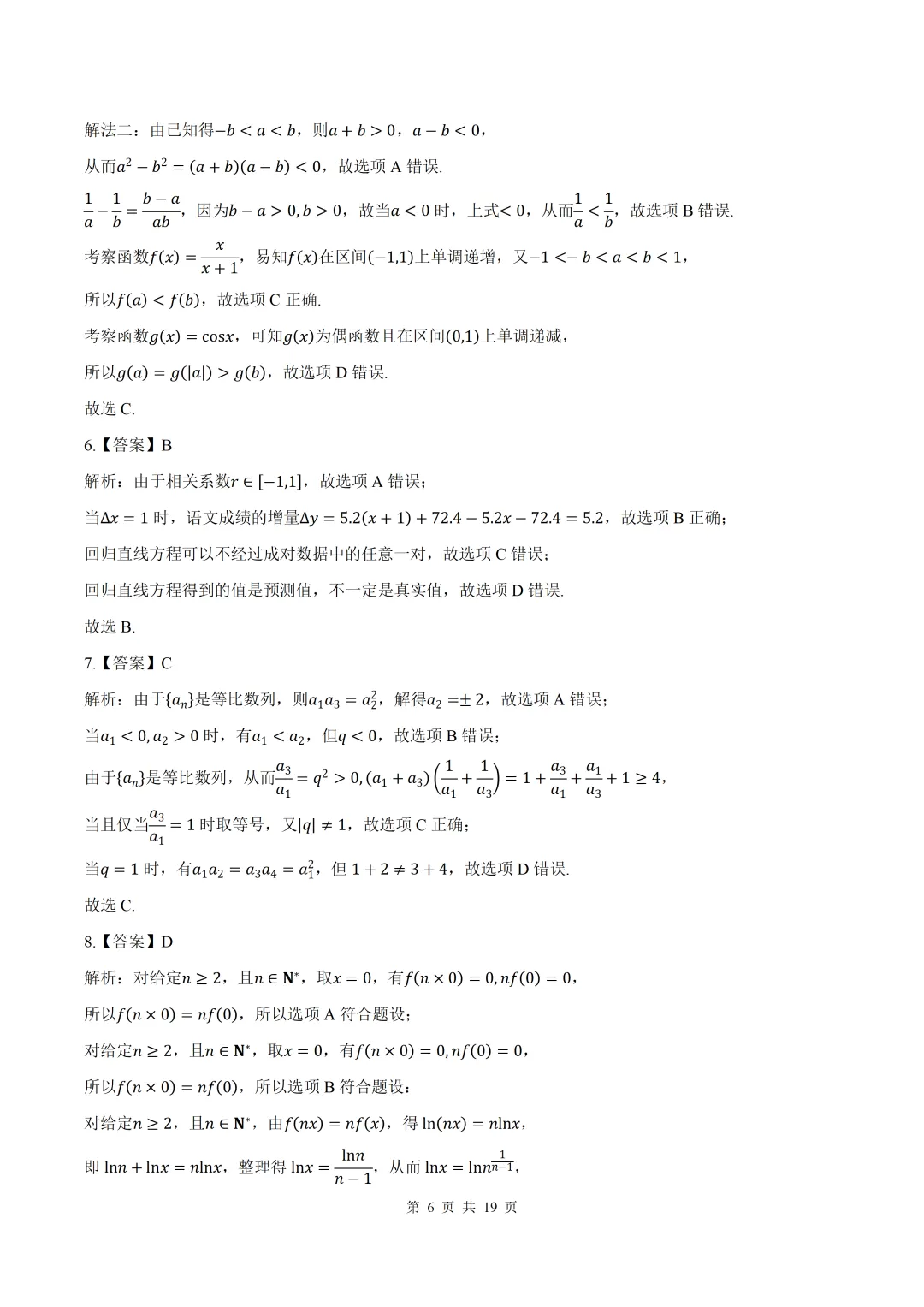 【莆田二检】2026届福建莆田二检数学试卷+答案 第6张