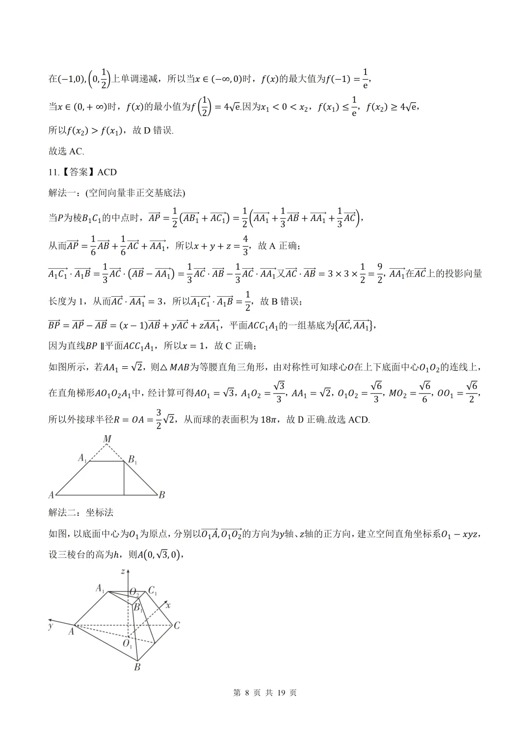 【莆田二检】2026届福建莆田二检数学试卷+答案 第8张