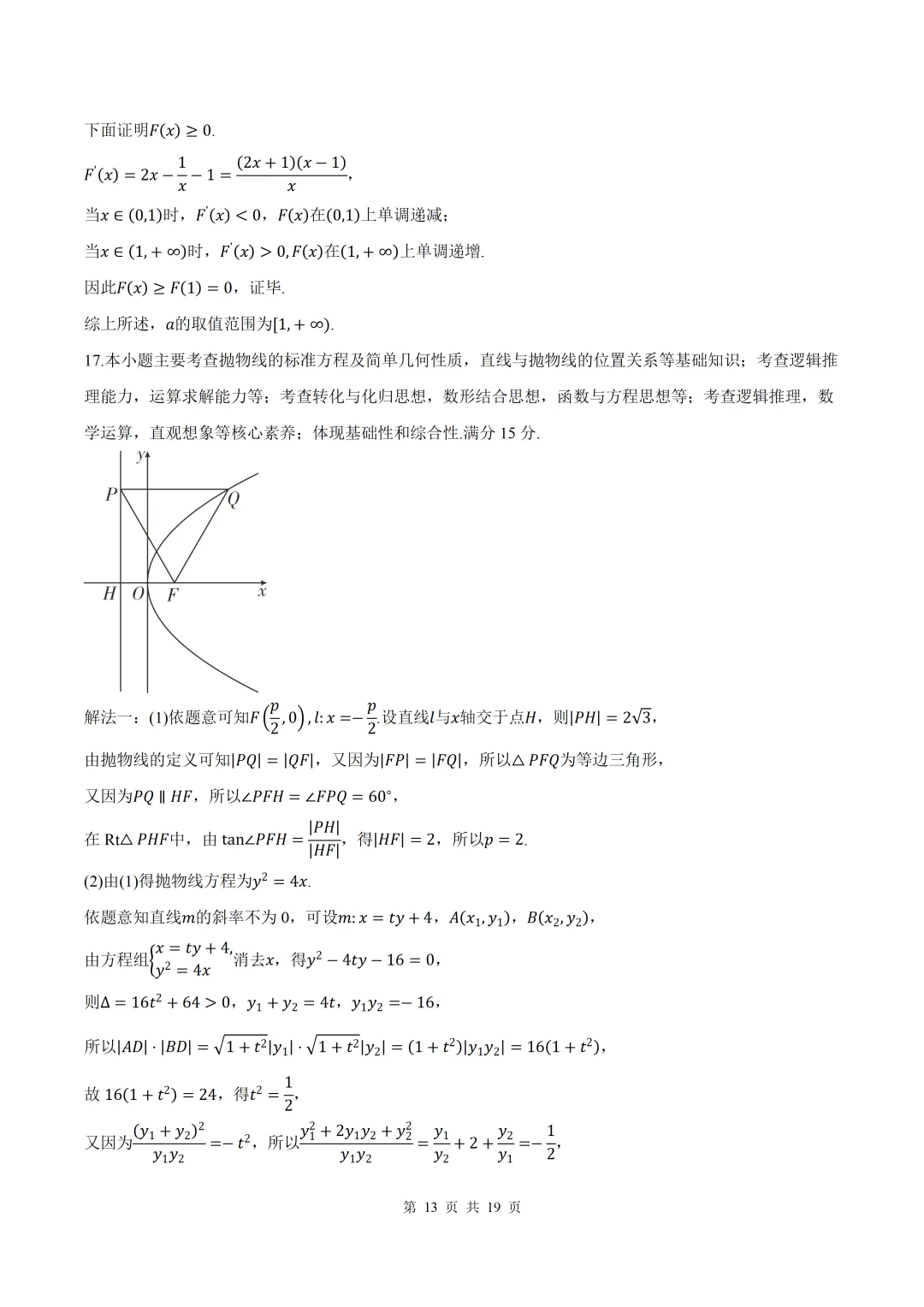 【莆田二检】2026届福建莆田二检数学试卷+答案 第13张