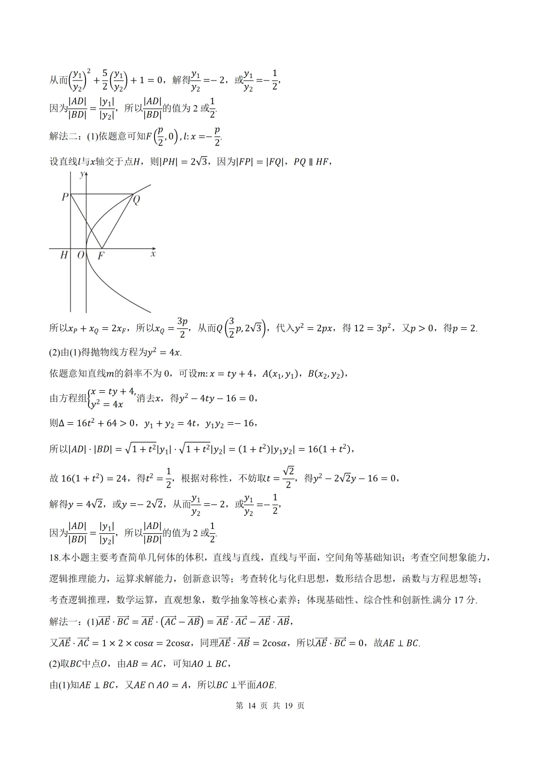 【莆田二检】2026届福建莆田二检数学试卷+答案 第14张