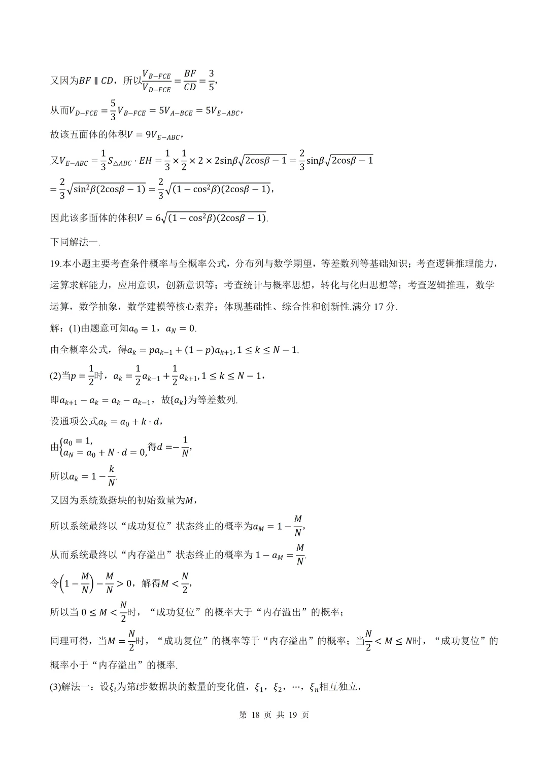 【莆田二检】2026届福建莆田二检数学试卷+答案 第18张