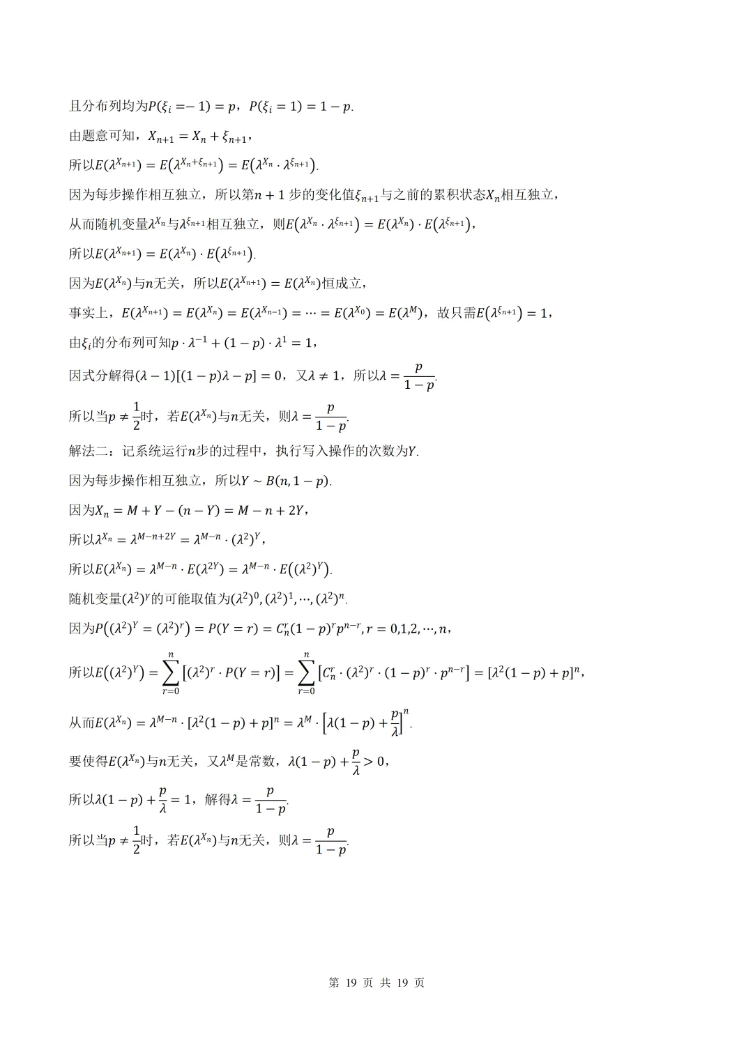 【莆田二检】2026届福建莆田二检数学试卷+答案 第19张