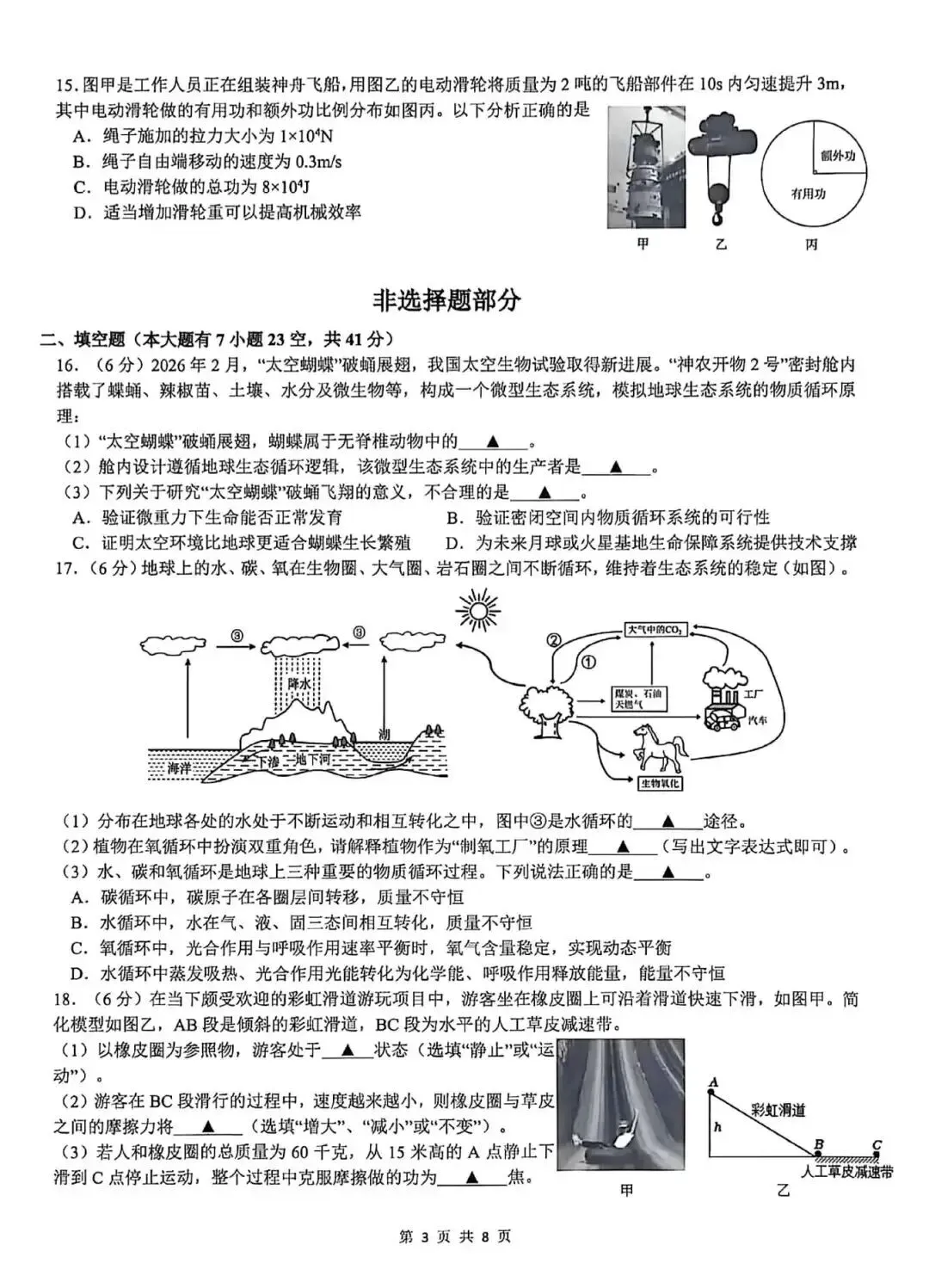 2026年杭州滨江区一模科学试卷+答案 第3张