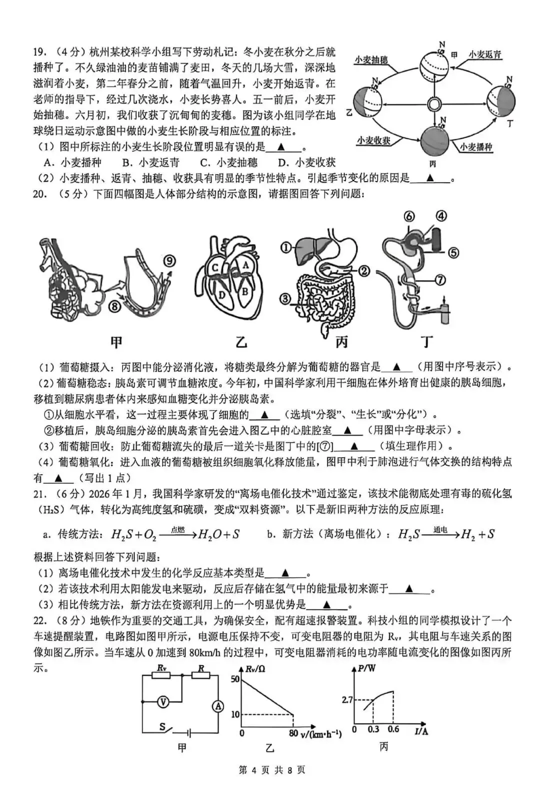 2026年杭州滨江区一模科学试卷+答案 第4张