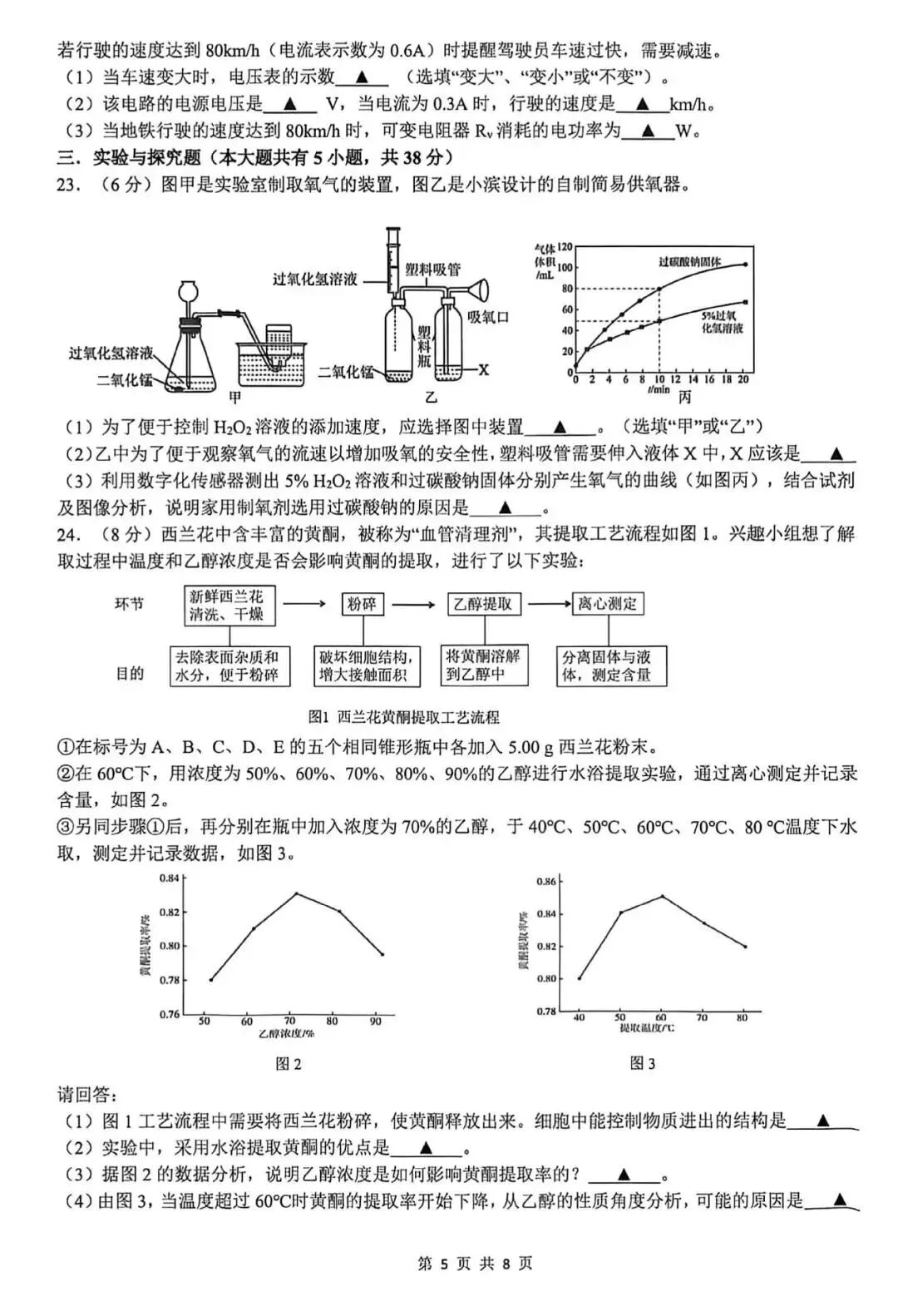 2026年杭州滨江区一模科学试卷+答案 第5张