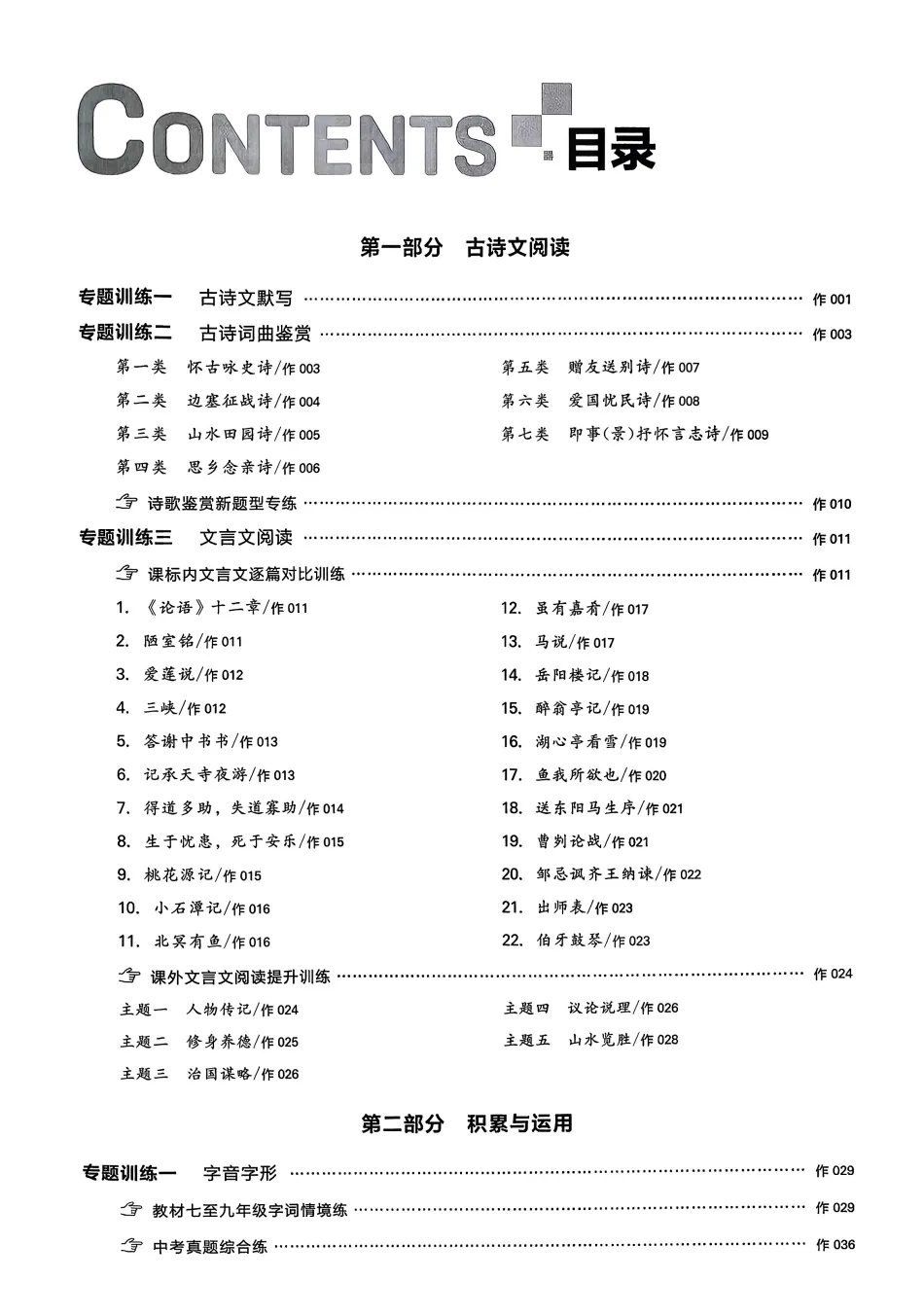 2026版初中《全品中考复习方案+基础每日练+作业册+讲解手册+答案》语文+数学《全品复习方案》人教版,可下载 第6张