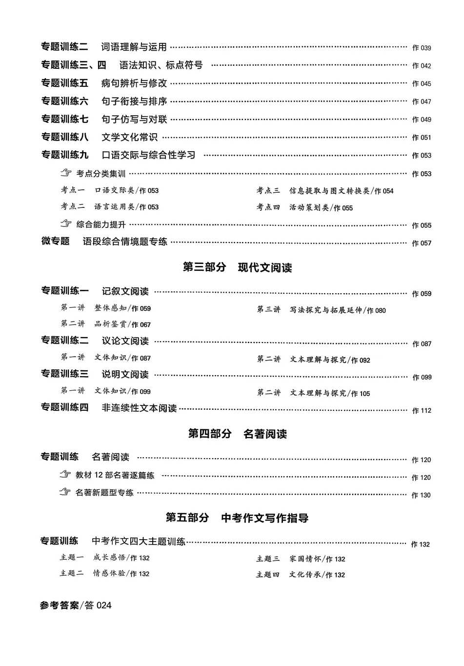 2026版初中《全品中考复习方案+基础每日练+作业册+讲解手册+答案》语文+数学《全品复习方案》人教版,可下载 第7张