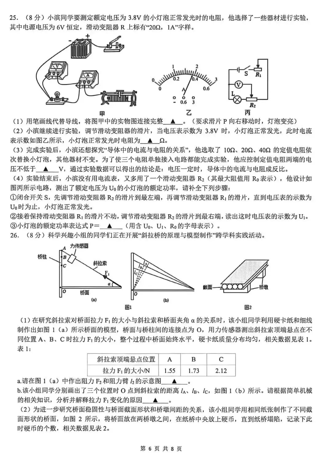 2026年杭州滨江区一模科学试卷+答案 第6张