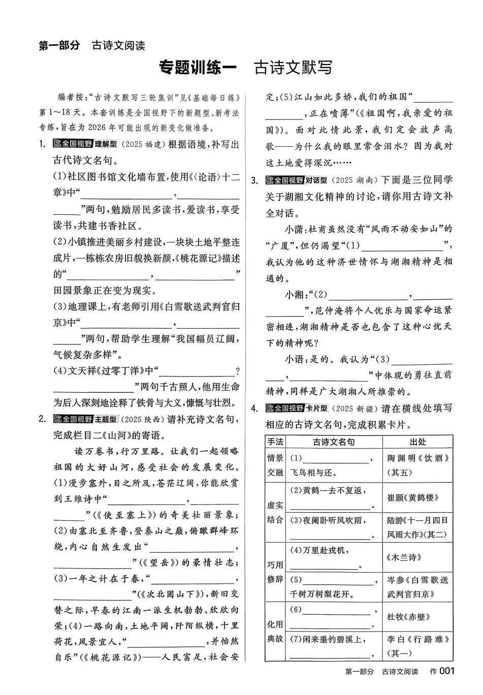2026版初中《全品中考复习方案+基础每日练+作业册+讲解手册+答案》语文+数学《全品复习方案》人教版,可下载 第8张