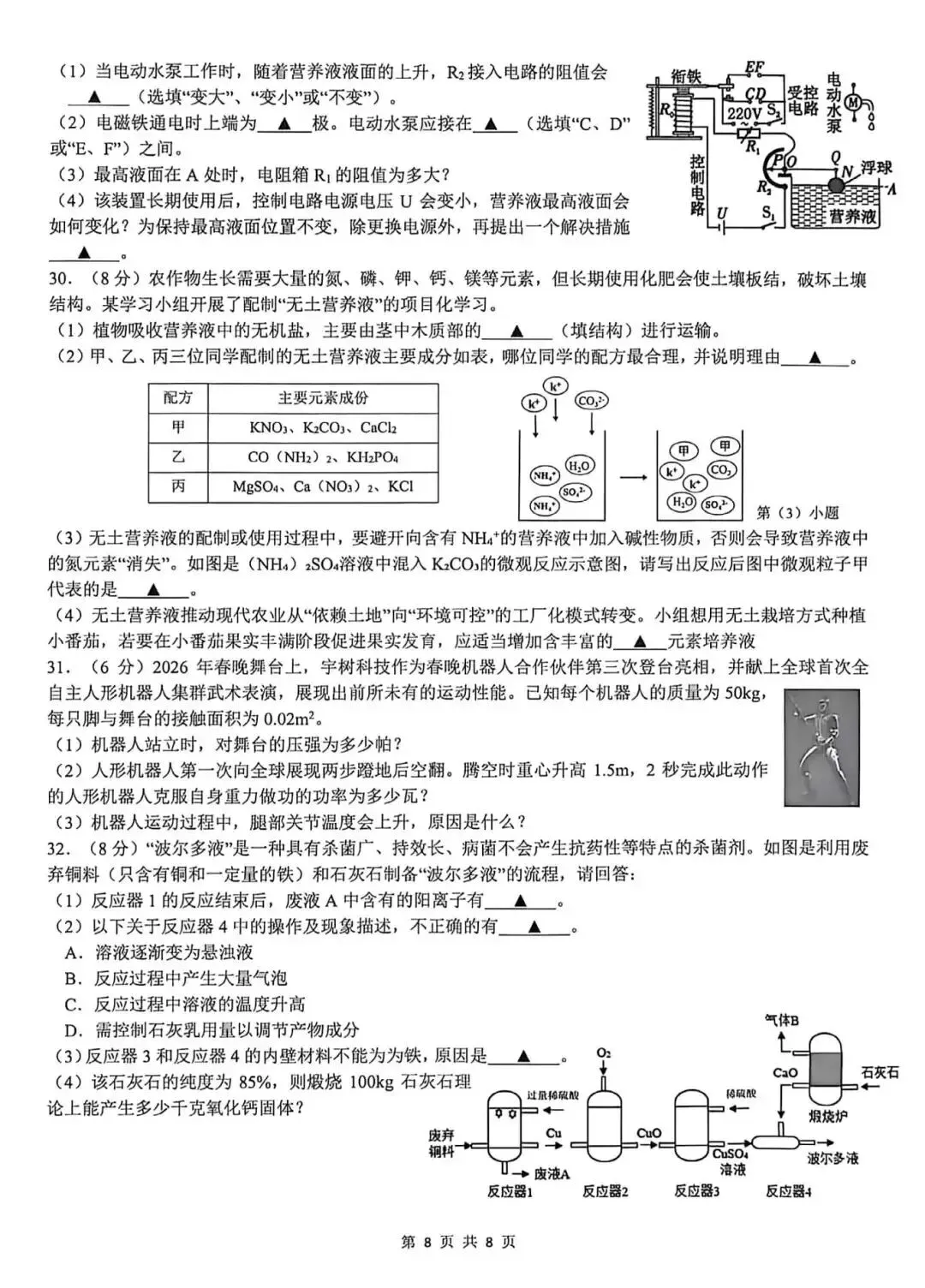 2026年杭州滨江区一模科学试卷+答案 第8张