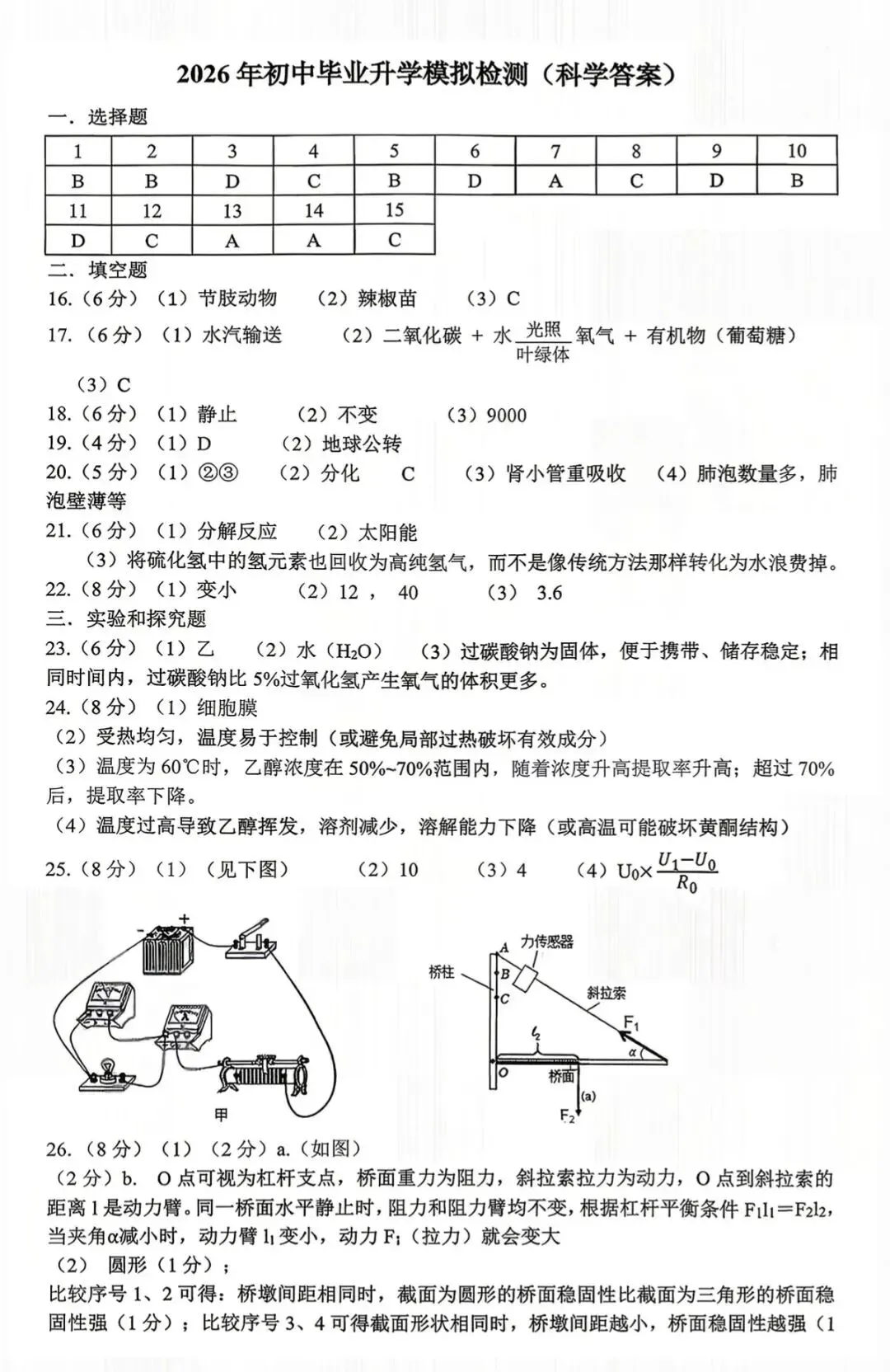 2026年杭州滨江区一模科学试卷+答案 第9张