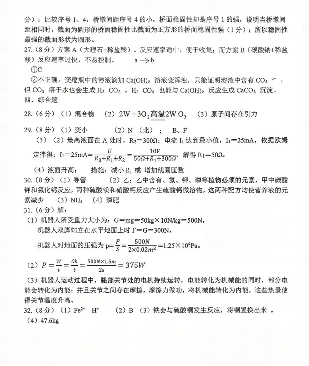 2026年杭州滨江区一模科学试卷+答案 第10张