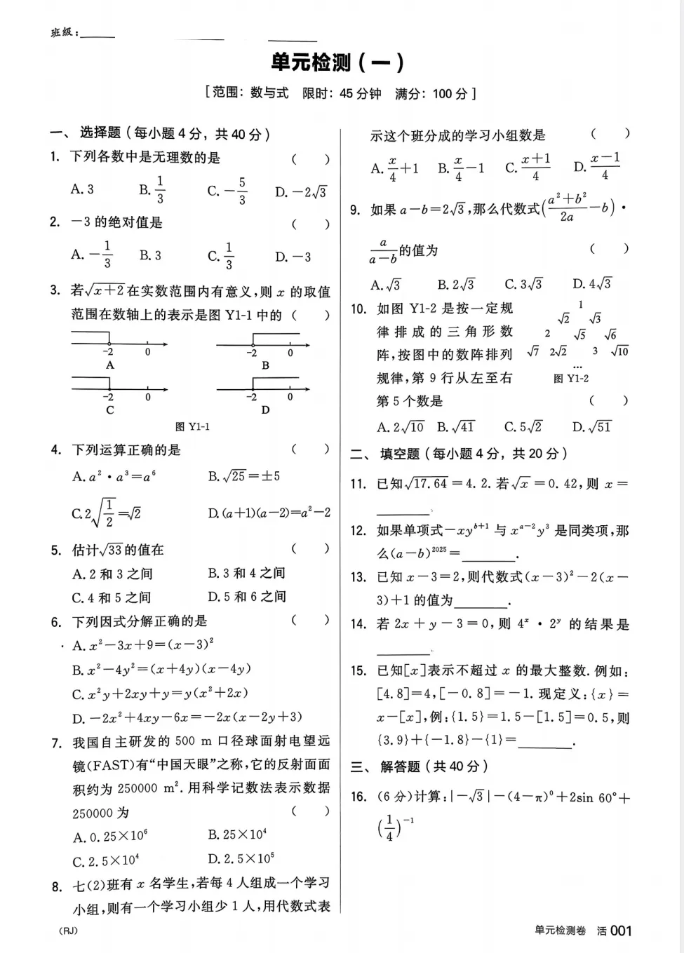 2026版初中《全品中考复习方案+基础每日练+作业册+讲解手册+答案》语文+数学《全品复习方案》人教版,可下载 第10张