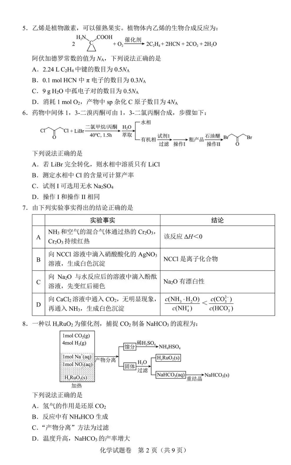【2026高中化学模拟卷】江西省2025年普通高中学业水平选择性化学卷答案电子版可打印网盘下载 第2张
