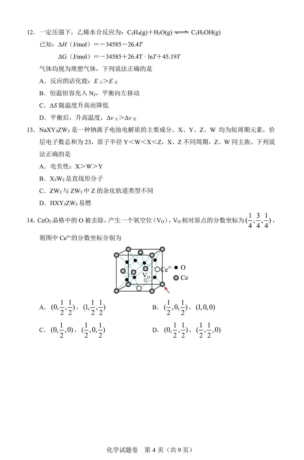 【2026高中化学模拟卷】江西省2025年普通高中学业水平选择性化学卷答案电子版可打印网盘下载 第4张