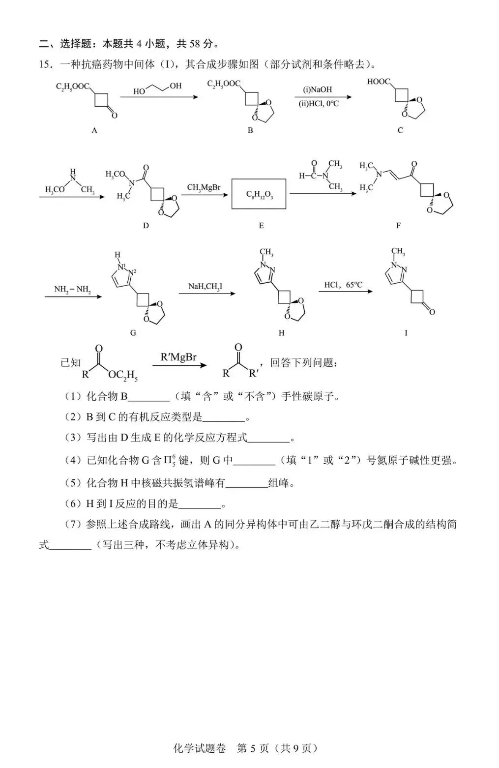 【2026高中化学模拟卷】江西省2025年普通高中学业水平选择性化学卷答案电子版可打印网盘下载 第5张
