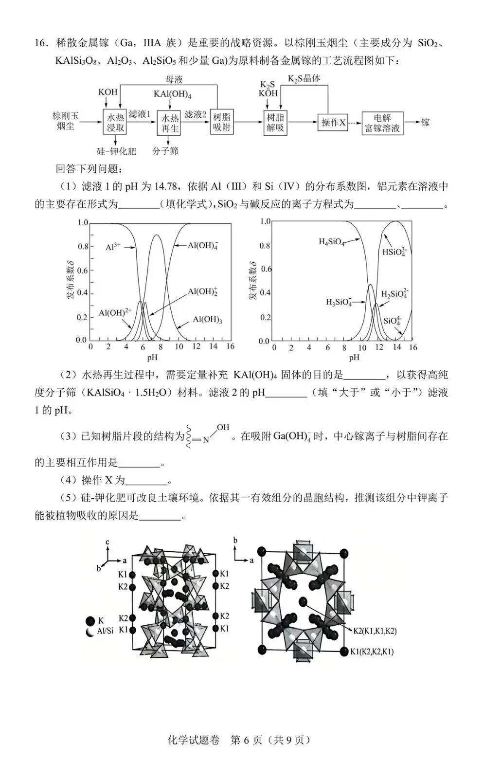 【2026高中化学模拟卷】江西省2025年普通高中学业水平选择性化学卷答案电子版可打印网盘下载 第6张