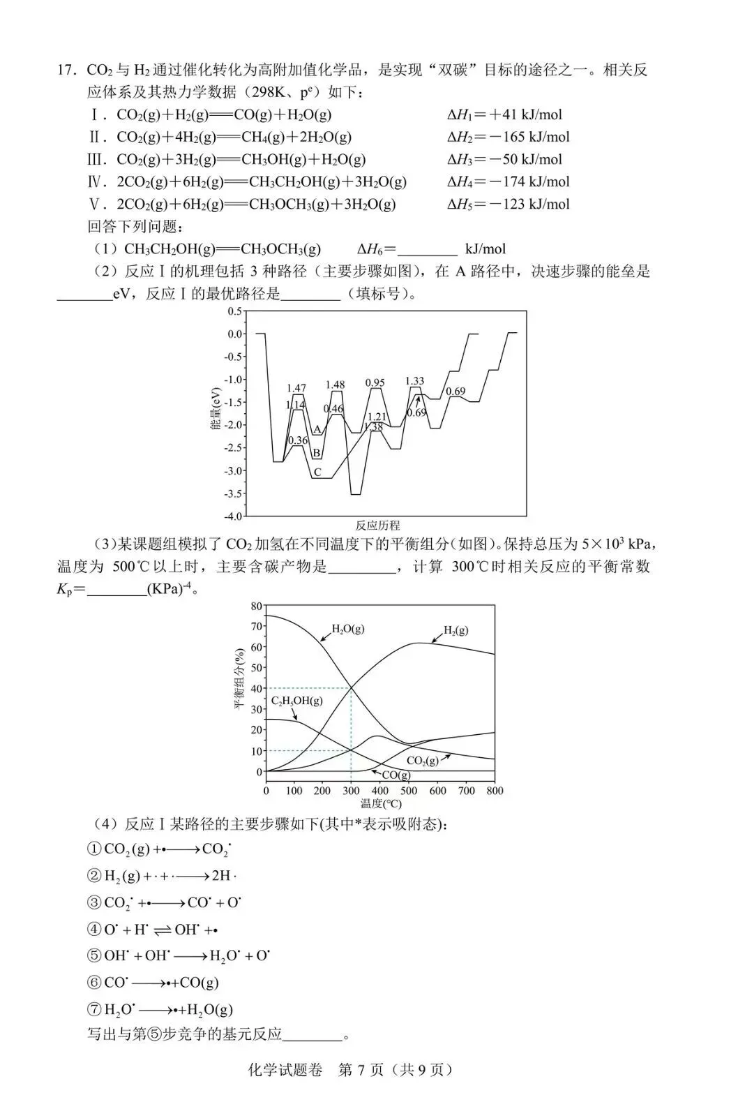 【2026高中化学模拟卷】江西省2025年普通高中学业水平选择性化学卷答案电子版可打印网盘下载 第7张