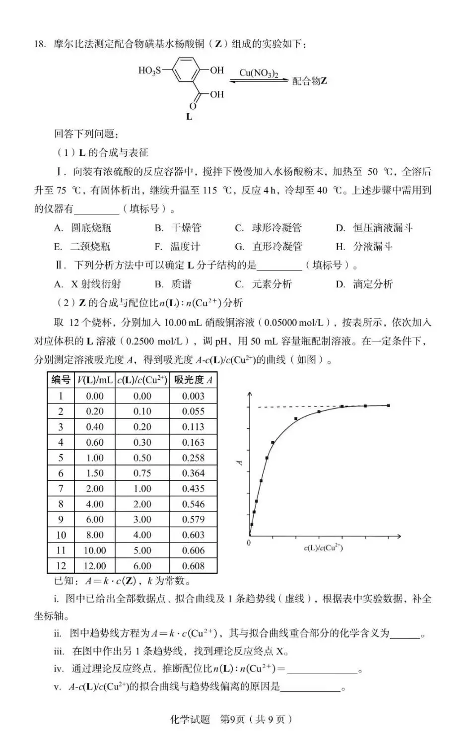 【2026高中化学模拟卷】江西省2025年普通高中学业水平选择性化学卷答案电子版可打印网盘下载 第9张