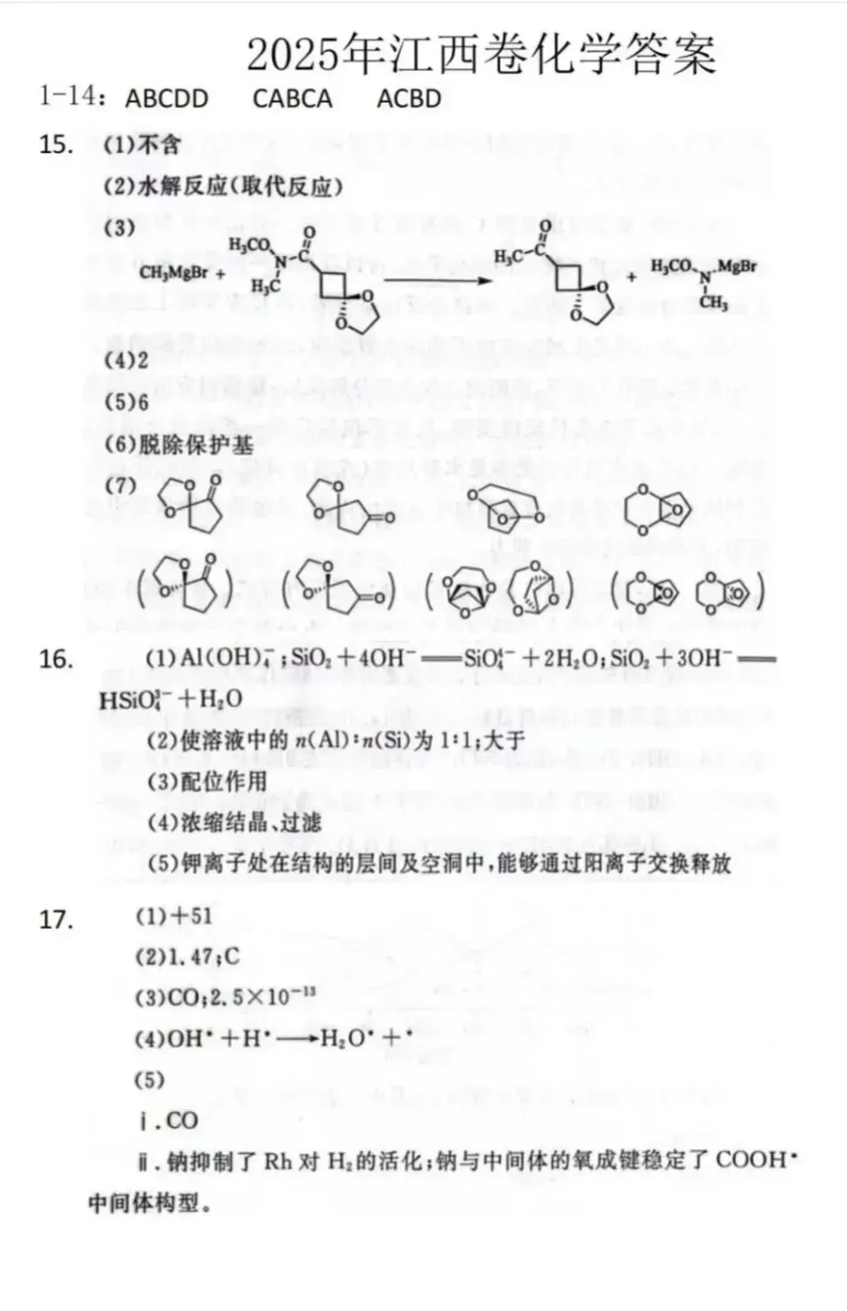 【2026高中化学模拟卷】江西省2025年普通高中学业水平选择性化学卷答案电子版可打印网盘下载 第10张