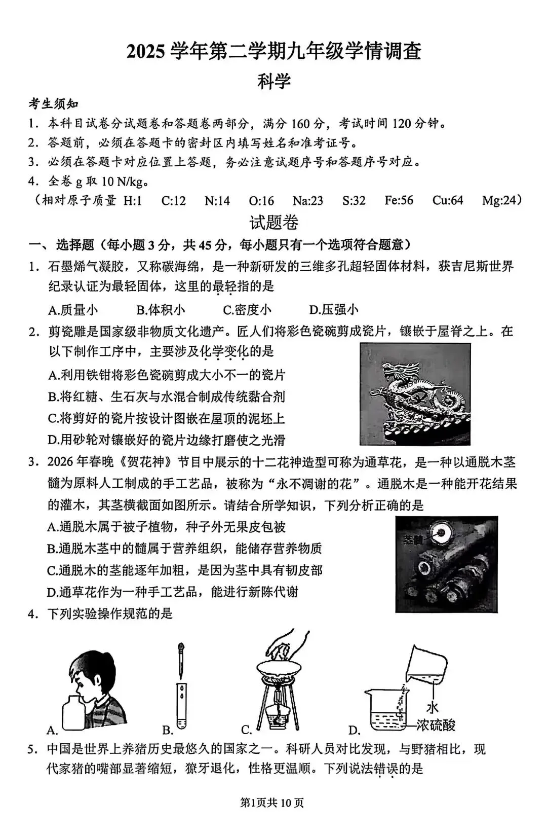 2026年杭州上城区一模科学试卷+答案 第1张