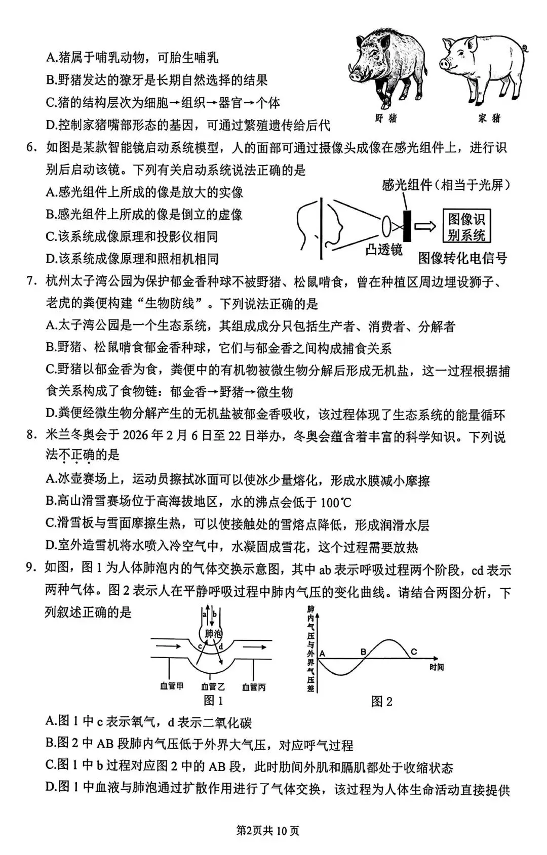 2026年杭州上城区一模科学试卷+答案 第2张