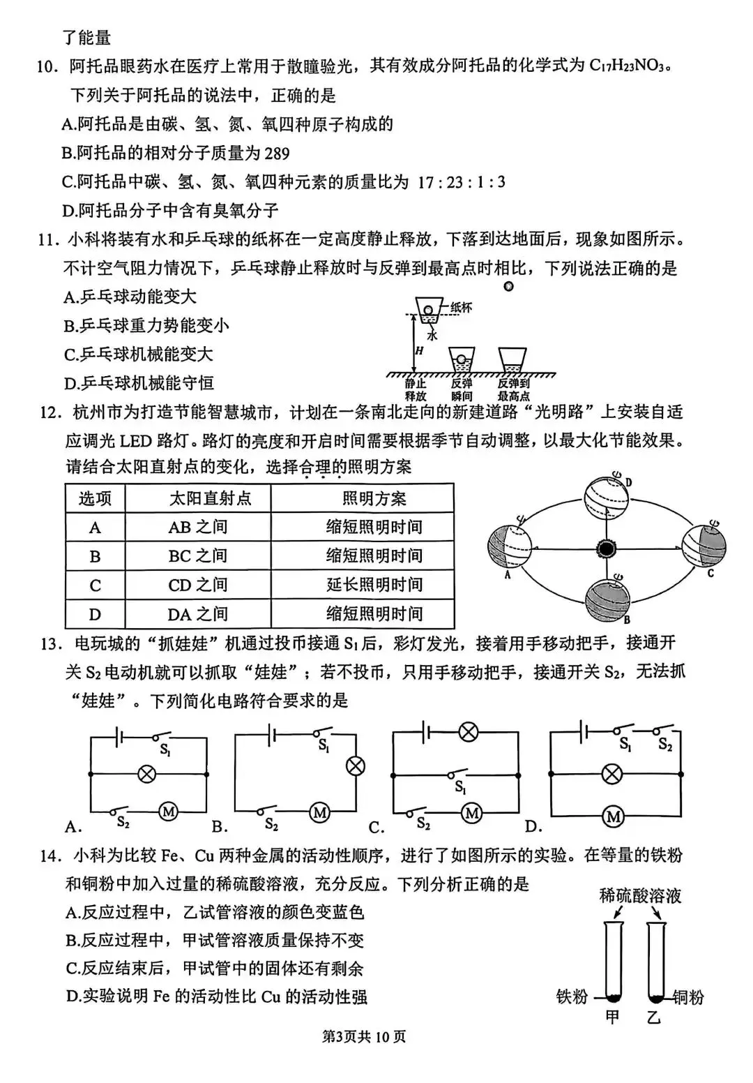 2026年杭州上城区一模科学试卷+答案 第3张