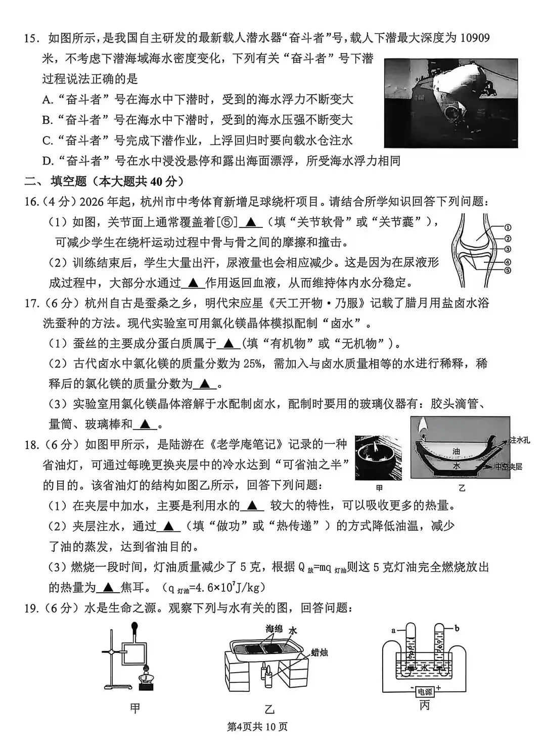 2026年杭州上城区一模科学试卷+答案 第4张
