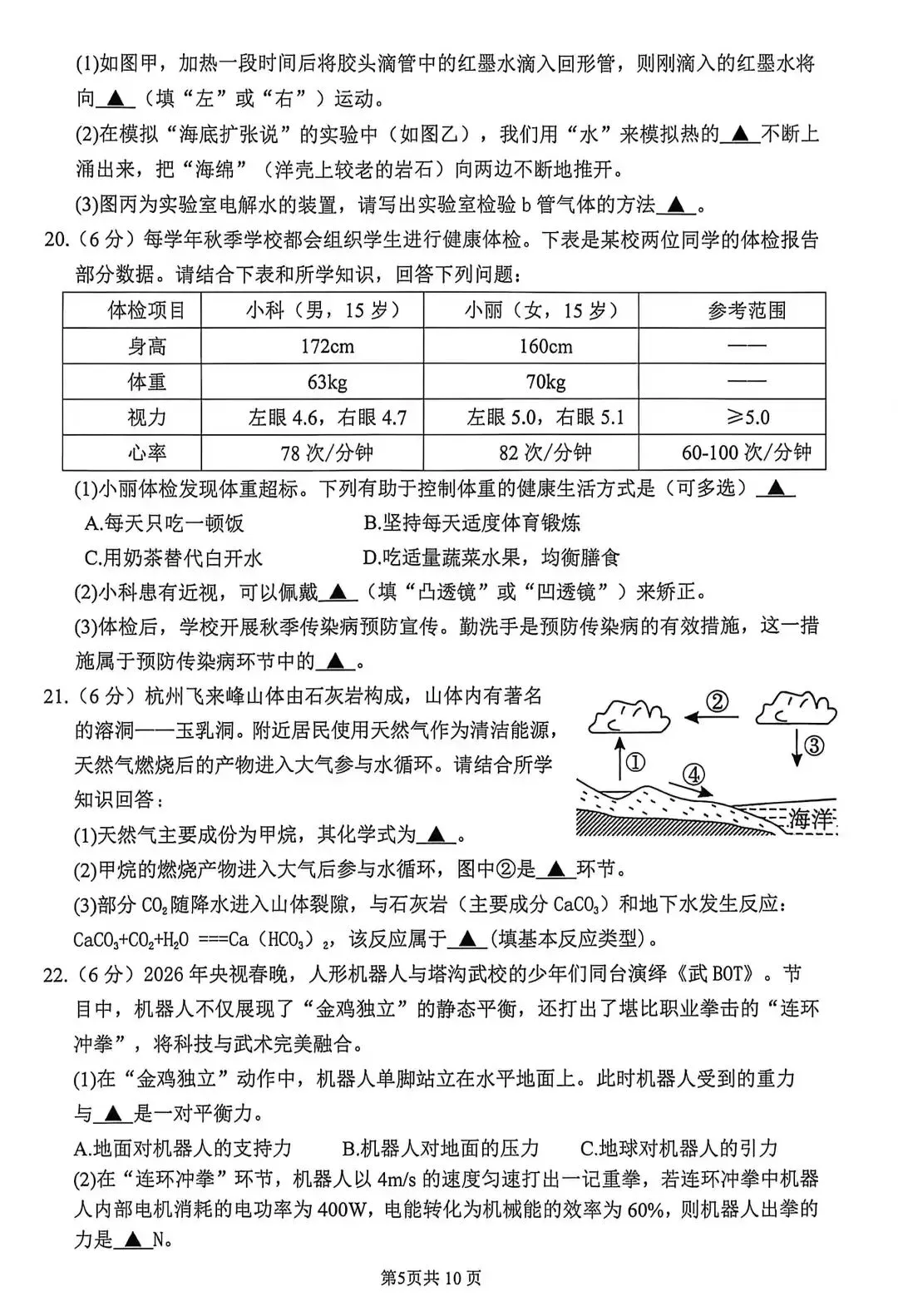 2026年杭州上城区一模科学试卷+答案 第5张