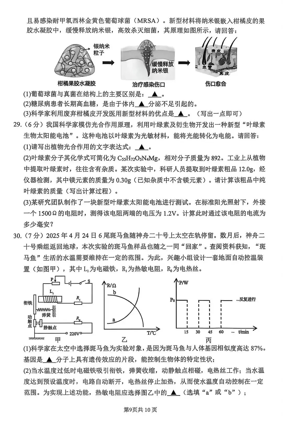 2026年杭州上城区一模科学试卷+答案 第9张
