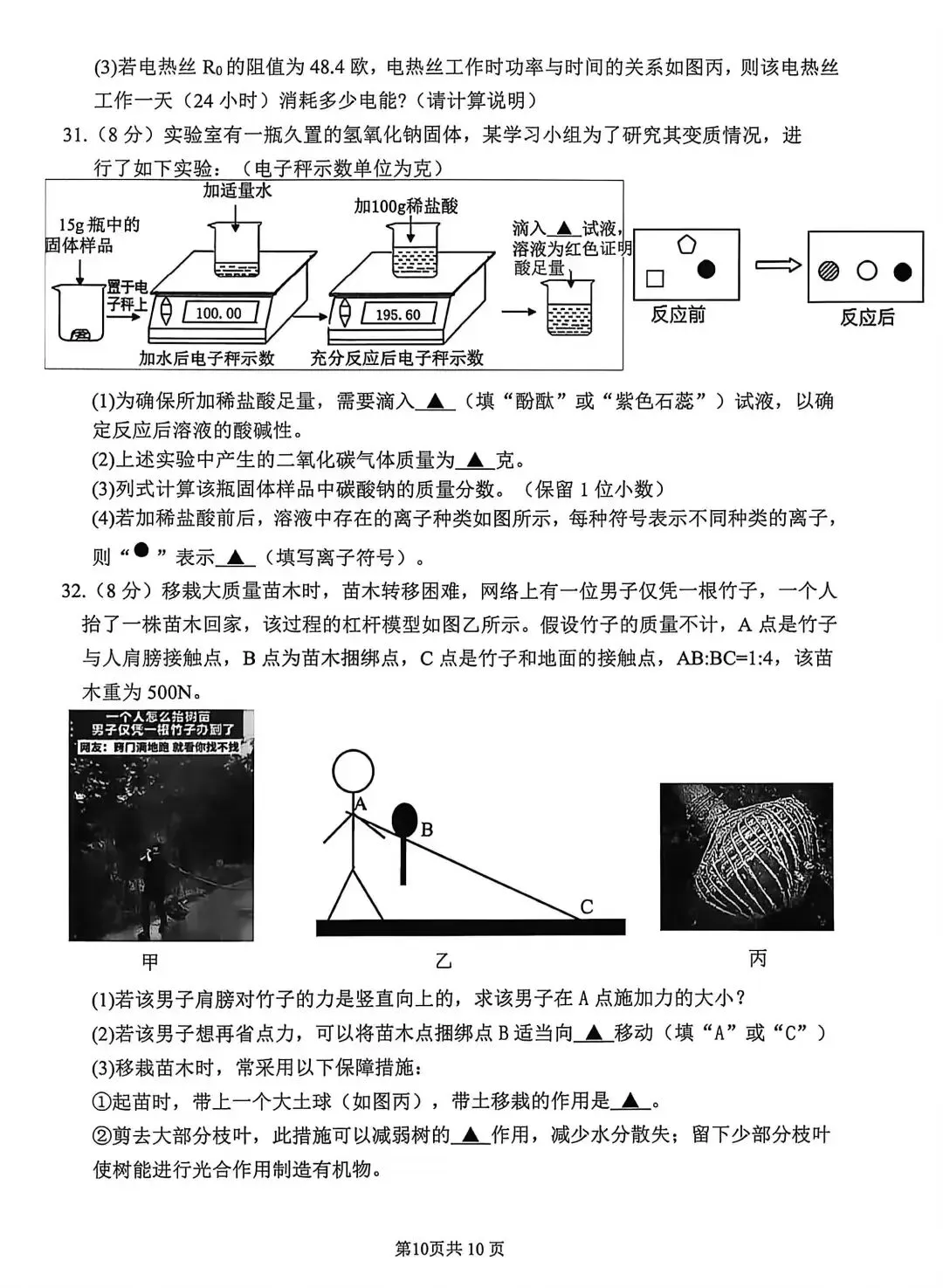 2026年杭州上城区一模科学试卷+答案 第10张