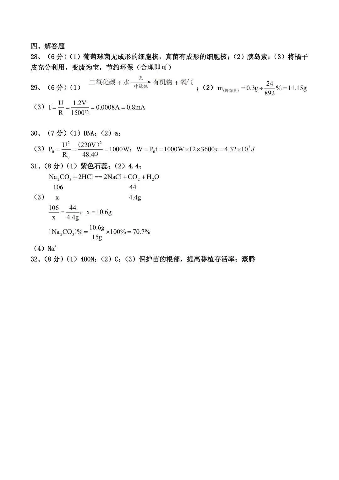 2026年杭州上城区一模科学试卷+答案 第12张