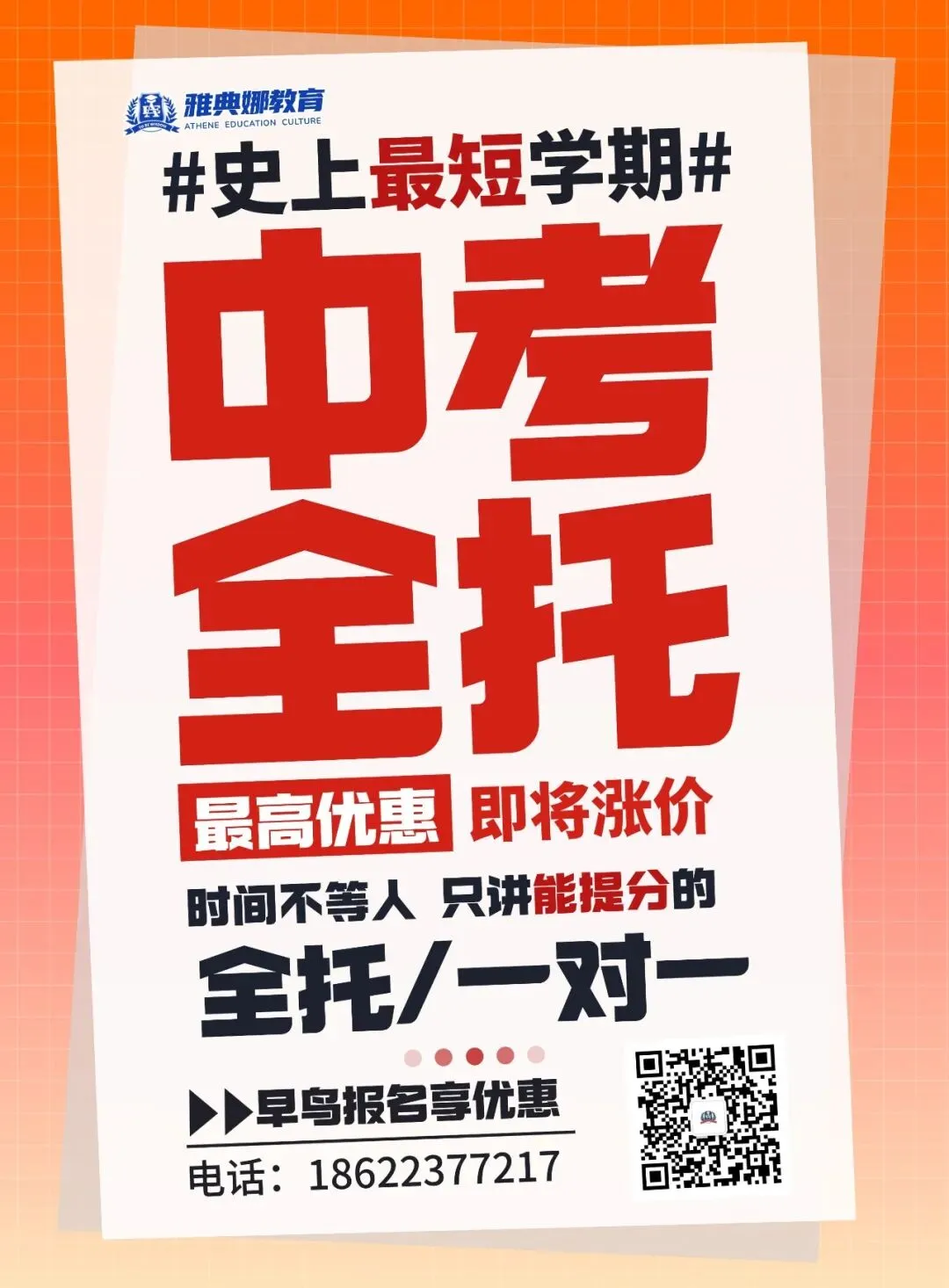 【中考】天津中考时间已官宣,最后冲刺时间该如何度过 第2张
