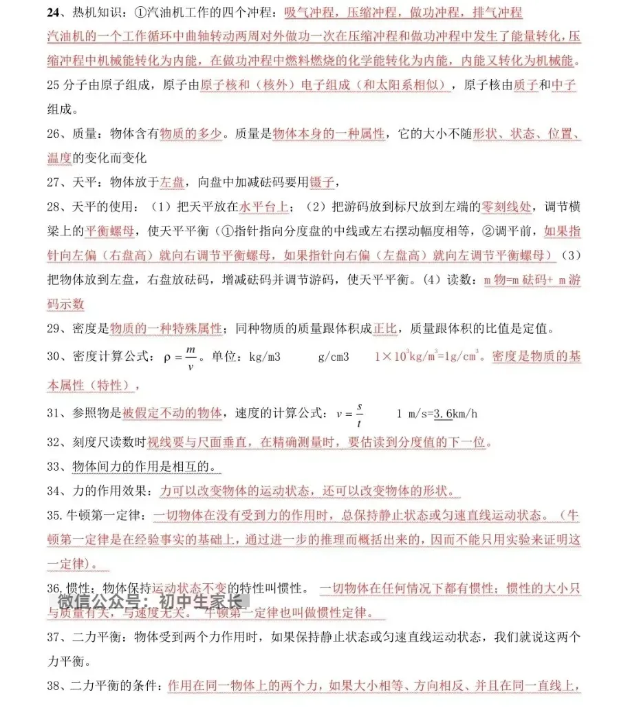 2026中考物理必背知识点梳理,孩子背熟就能提分! 第4张