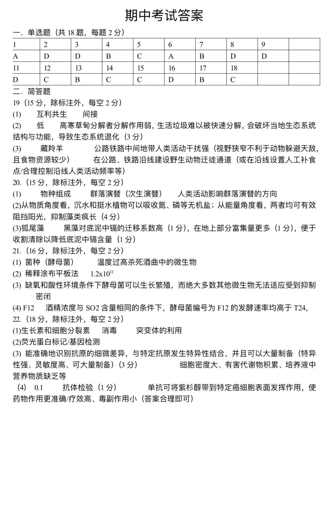 试卷分享|2026年春季学期高二年级期中考试生物试卷 第2张